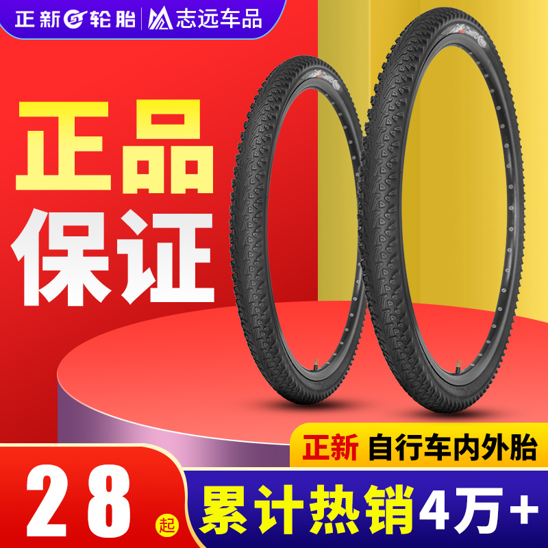 正新自行车轮胎12寸14/16/20/24/26X1.95/1.50/1.75/2.125内外胎