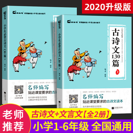 小学生必背古诗词75+80首小学生必背古诗文130篇彩图注音部编人教版同步课外书古诗词大全集小学生必备古诗书唐诗宋词文言文