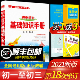 2021初中语文基础知识手册大全初一二三全套中学教辅人教版七八九年级初中生辅导中考复习资料薛金星古诗文文言文阅读理解专项训练