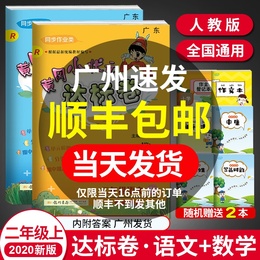 2020新版黄冈小状元达标卷二年级上册语文数学部编人教版小学二年级上册试卷全套同步训练习册单元测试期中复习期末冲刺卷子黄岗