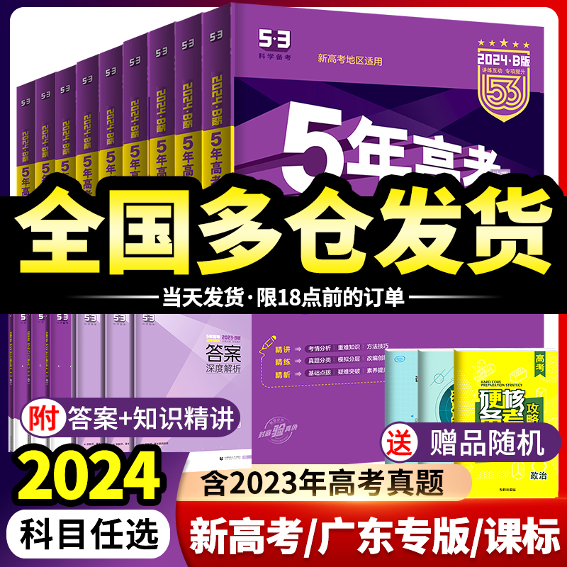 2024版五年高考三年模拟B版 广