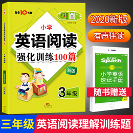 三年级英语阅读理解训练题小学英语阅读强化训练100篇人教版3年级上下册通用英语阅读理解专项训练书籍课外同步拓展阶梯阅读练习册