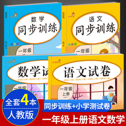 2020版乐学熊一年级上册语文数学书同步训练全套部编人教版小学生1年级课堂同步练习册题一年级试卷测试卷全套教材思维配套作业本