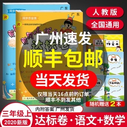 2020新黄冈小状元三年级上册达标卷语文数学部编人教版小学三年级试卷测试卷全套同步训练练习册单元测试期中期末冲刺卷子黄岗