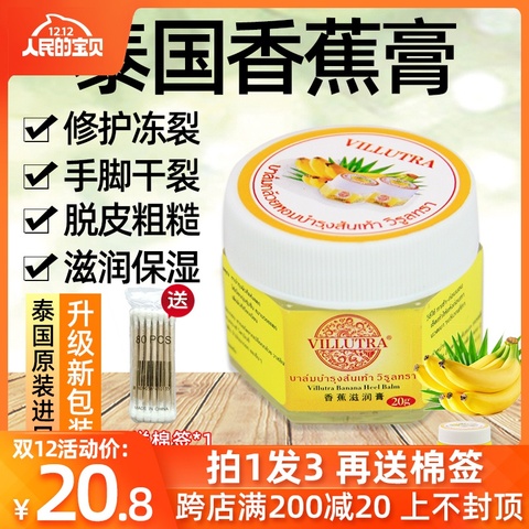 3瓶装】泰国香蕉膏防裂膏手足干裂足裂膏脚开裂后跟防裂膏龟裂膏