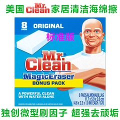 现货 美国Mr.Clean清洁先生家居清洁海绵擦厨房浴室8片装