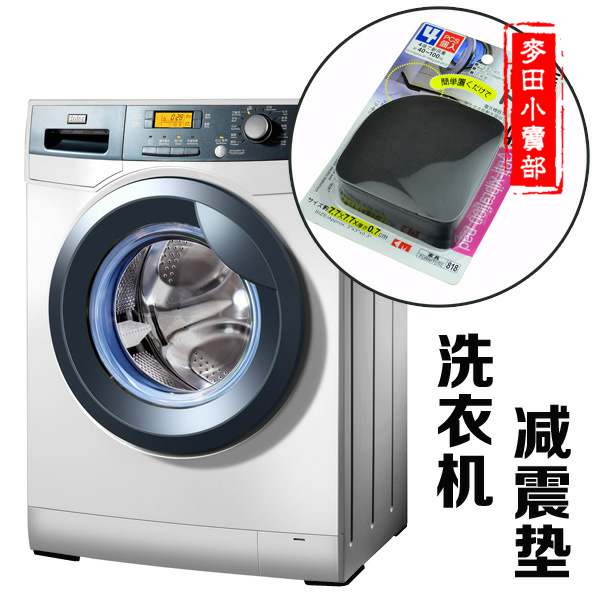 麦田KM洗衣机防震垫 静音棉防滑垫冰箱抗震垫4枚入|ruв категории начало ежедневно, защитное оборудование, Другие Сиз - от Buy2taobao.com для оказания профессиональной услуги покупки агента Taobao