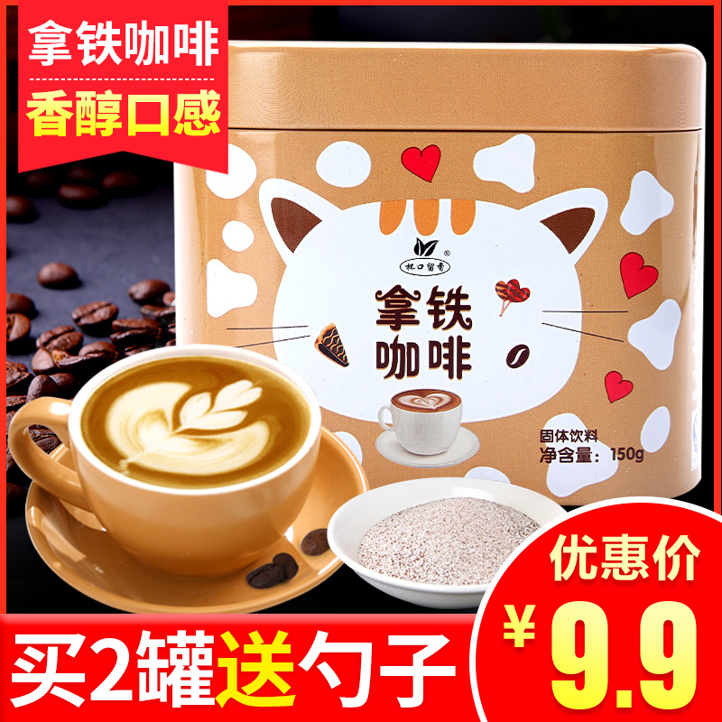 【买2送勺】拿铁咖啡 杯口留香法式拿铁速溶咖啡粉 下午茶罐装|msdalam kategori kopi/oatmeal/Dibancuh ke dalam teh, kopi segera/biji kopi/serbuk, biji kopi/serbuk, serbuk kopi - dari Buy2taobao.com untuk memberikan perkhidmatan ejen Taobao profesional membeli
