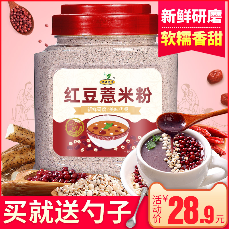 红豆薏米粉 即食五谷杂粮薏仁粉早餐营养食品冲饮代餐粉500g罐装|msdalam kategori kopi/oatmeal/Dibancuh ke dalam teh, makanan Fenfen semula jadi - dari Buy2taobao.com untuk memberikan perkhidmatan ejen Taobao profesional membeli