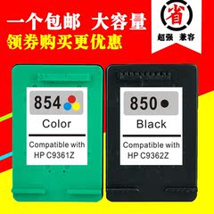 适用惠普黑彩HP850墨盒打印机854 HPDJ5438 1508 hp7838 6318墨盒