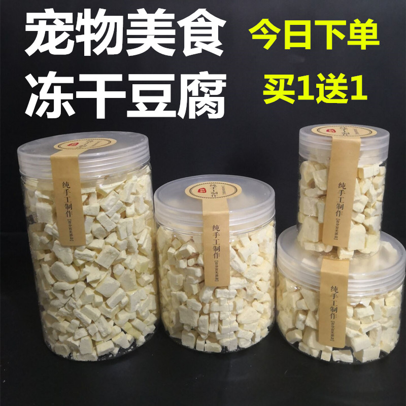 自制冻干豆腐块仓鼠金丝熊花枝零食粮食小宠日本冻干豆腐适口性好