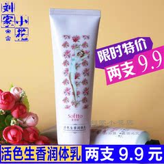 【特价】索芙特活色生香润体乳100g*2玫瑰牡丹补水保湿滋润身体乳