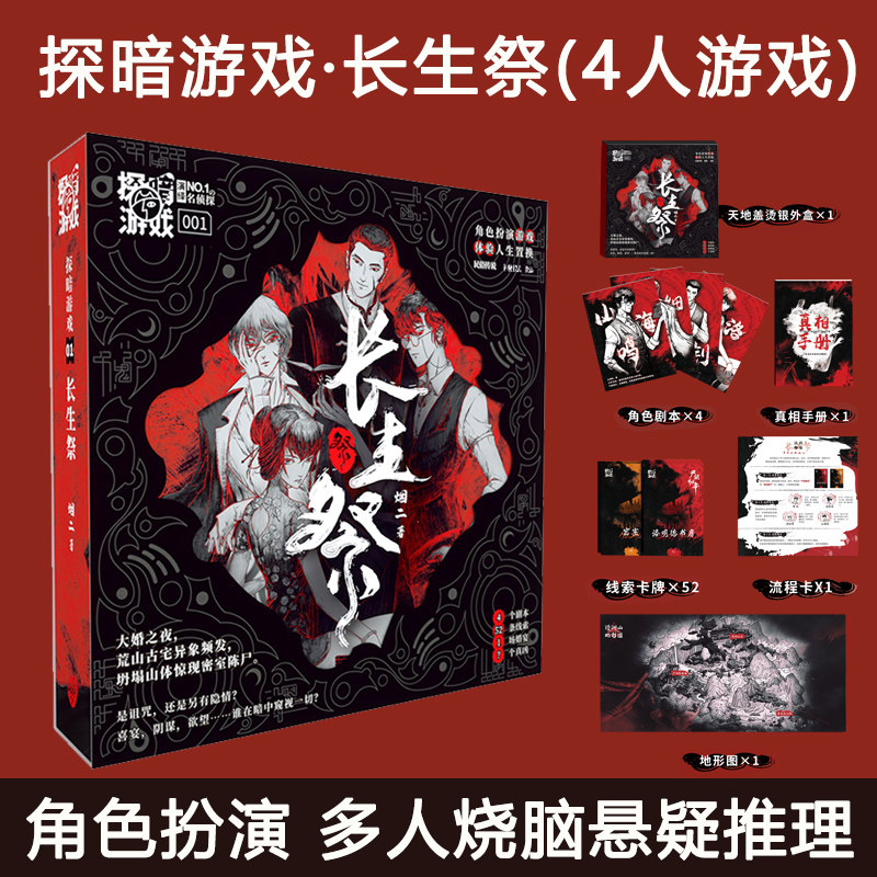 剧本杀纸妻7人本民国恐怖变格还原实体盒装a5精装版