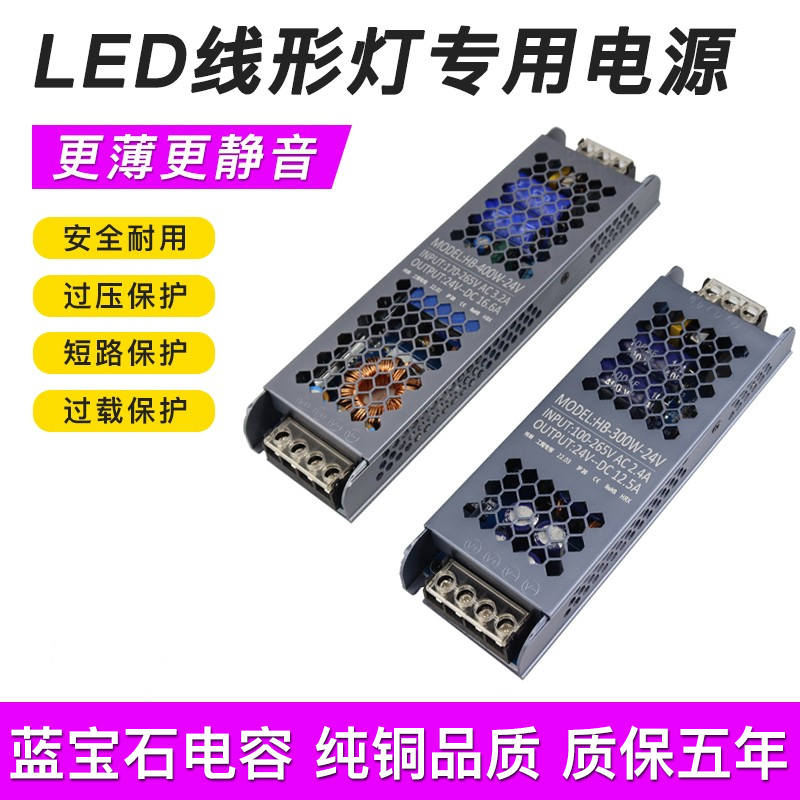 线形灯开关电源12v24v黑金刚超薄60w100w200w300w400线性灯变压器