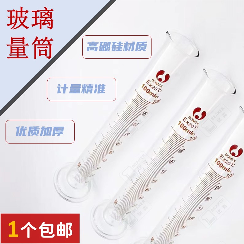 玻璃量筒 優質博美玻璃刻度量筒DIY熏香工具精油量杯5ml-2000ml在類目 潤滑/膠粘/試劑/實驗室耗材, 實驗室器皿, 量筒/量杯中 - 來自Buy2taobao.com提供專業的淘寶代購服務