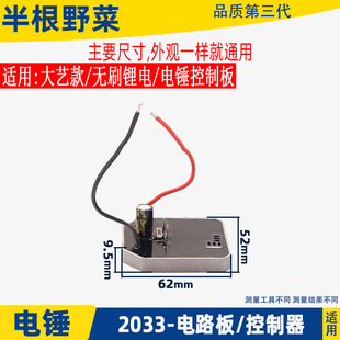 适用大艺款无刷充电电锤控制器三用轻型锂电冲击钻电路板8线配件