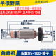 适用东成S1M-FF05-100B角磨机转子东城S1M-FF-125A磨光机电机配件