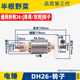 适用东成Z1C-FF-26电锤东城03-26转子26多功能两用通用6齿配件