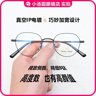 超轻B钛合金小眼镜架全框IP电镀93501梨形高度近视显薄宽边小头围