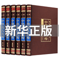 完整无删减中华名人大传全集正版原著400余位 历史人物传记秦始皇项羽诸葛亮司马懿杜甫传乾隆书张居正大传王安石范蠡传李鸿章