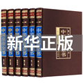 完整无删减中国皇帝全书正版全集原著400余位 历史人物传记嬴政汉武帝宋徽宗朱元璋清朝十二帝大清乾隆书乾隆皇帝全书康熙皇帝