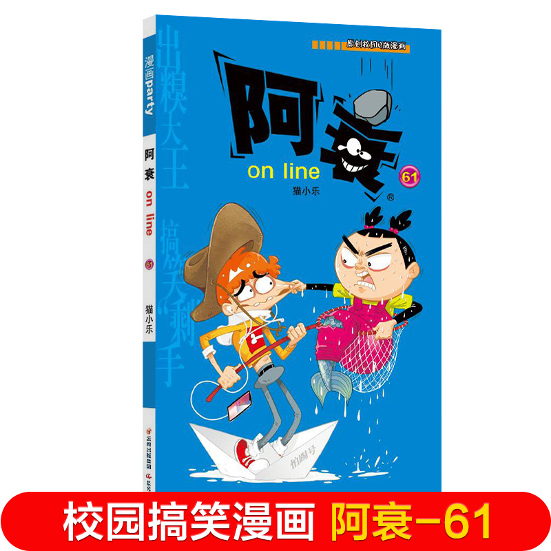 特价阿衰漫画全集