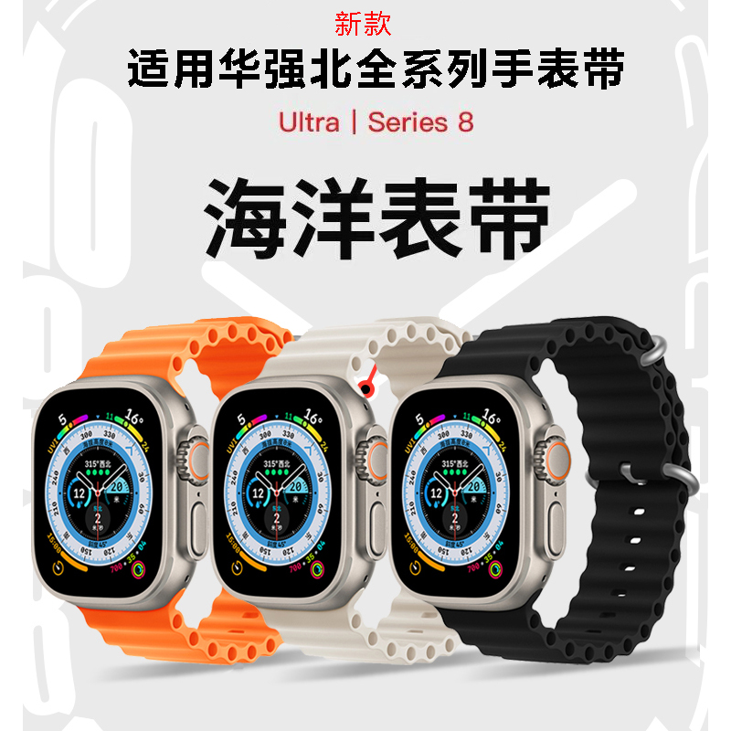 新款华强北S9海洋手表带Ultra乔帮主S8顶配版S7女男腕带硅胶表带