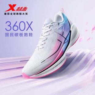范丞丞同款特步360X国民碳板跑鞋男款竞速马拉松运动鞋女跑步鞋