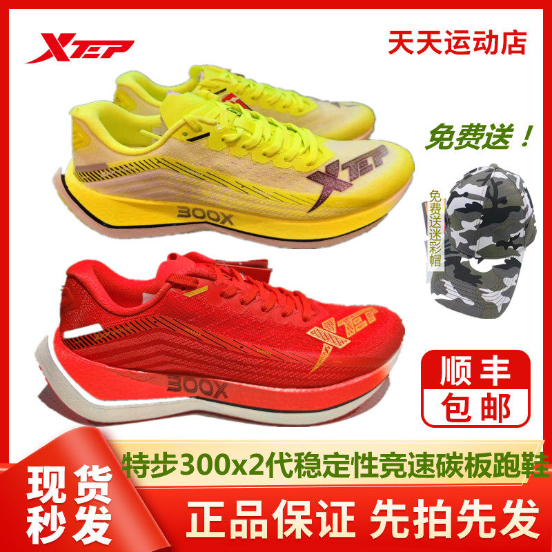特步300x2.0稳定性竞速男训练碳板二代260新款减震跑步运动鞋