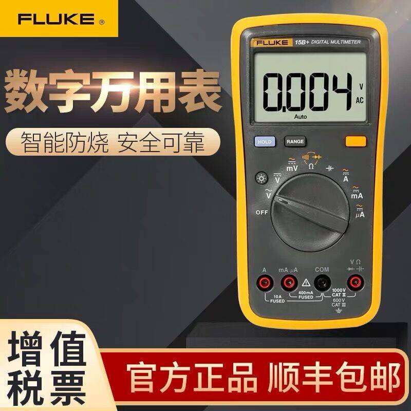 FLUKE福禄克数字万用表15B+17B+18B+12E+高精度全自动101/106/107|ruв категории оборудование/инструменты, приборы, мультиметр - от Buy2taobao.com для оказания профессиональной услуги покупки агента Taobao