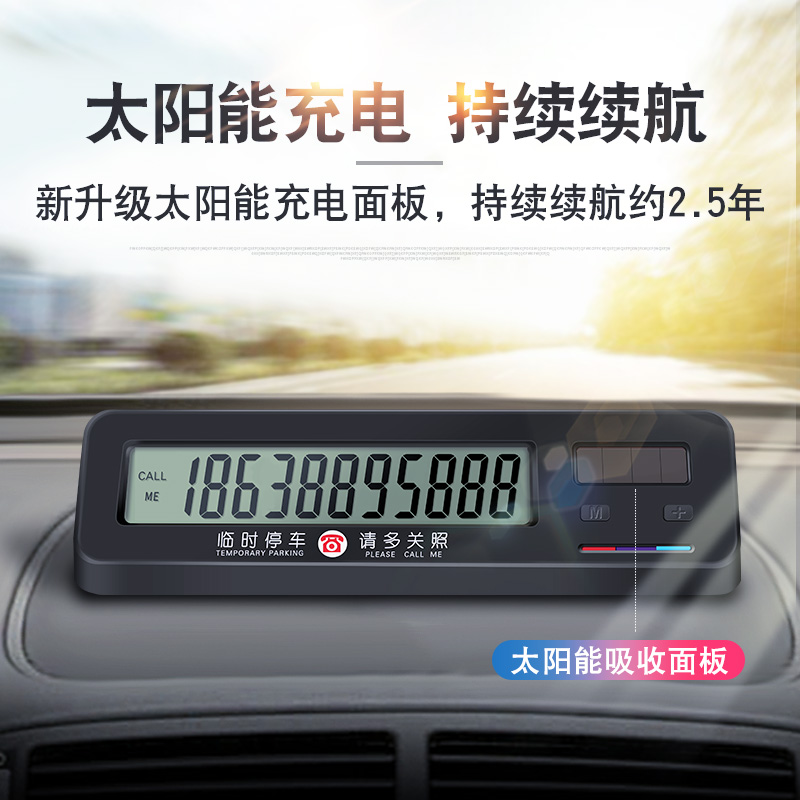 蓝轩车载临时停车挪车电话号码牌太阳能数控显示电子显示牌车用品