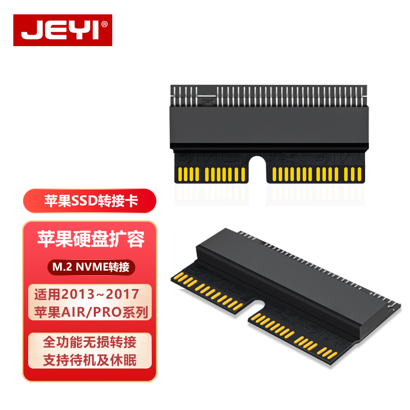 JEYI佳翼M.2 NVME硬盘SSD转苹果笔记本适用2013/2014版Macbook Pro/AIR硬盘转接卡电脑m2固态扩容转接头