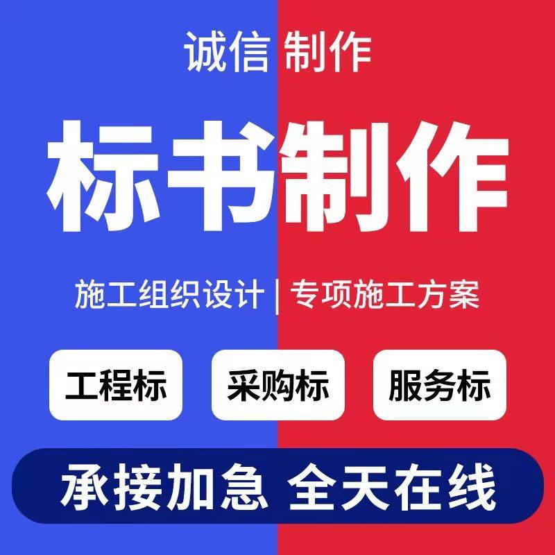 标书制作排行榜