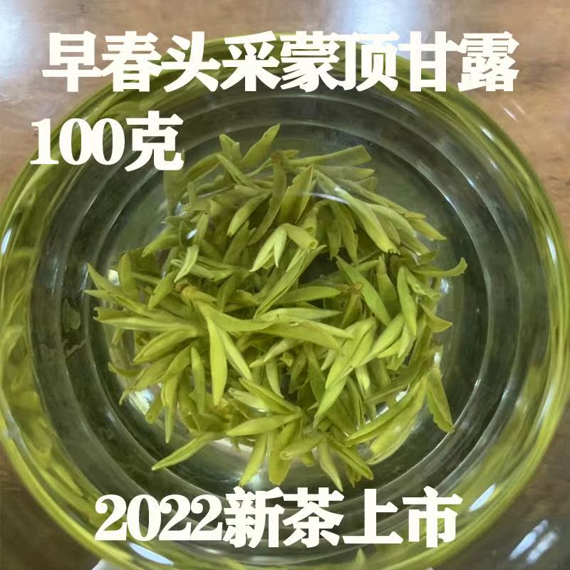 茶叶绿茶2022新茶蒙顶甘露特级明前春茶四川雅安蒙顶山茶散装100g