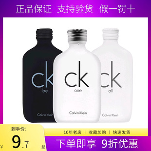 CK one be all 炫金 永恒之水 众我诱惑旋律中性男士女士香水小样