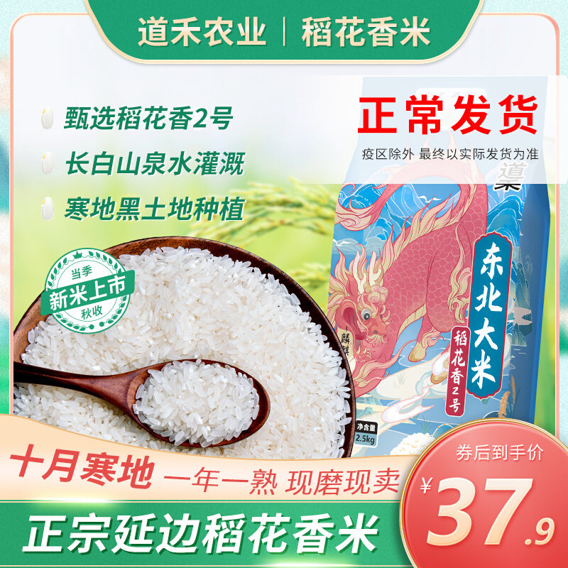 东北正宗延边稻花香2号大米长粒香新米胚芽米鸭田稻米真空包装5kg