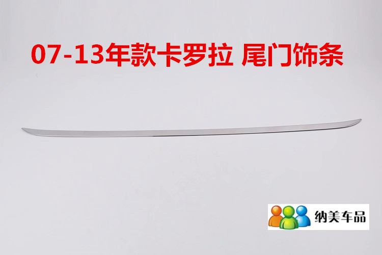 适用于08-13款丰田卡罗拉尾门装饰条11卡罗拉不锈钢后备箱装饰条