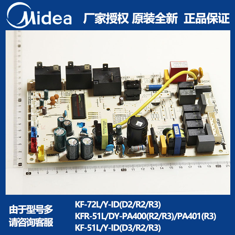 美的原装全新定频空调内机主板2p3匹柜机KF-72L/Y-ID(D2/R2/R3)