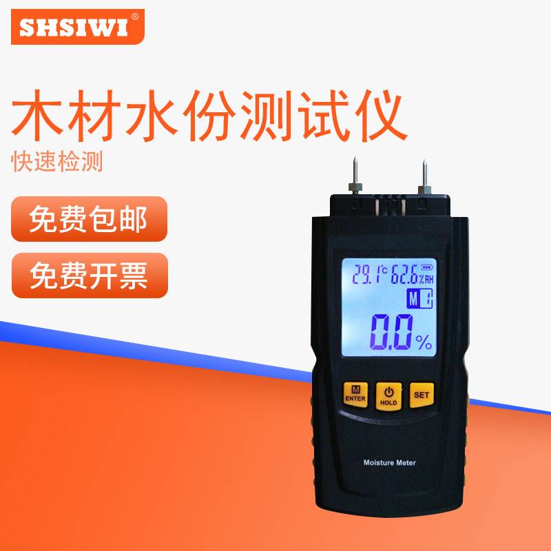 木材水份仪fv-810 木板纸张水分测定仪检测仪 含水率测试仪测湿仪