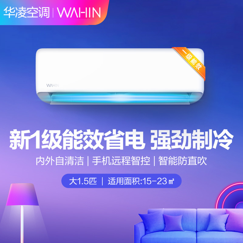 华凌空调1.5匹p新能效快速冷暖一级变频节能家用卧室客厅挂壁机|msdalam kategori perkakas rumah besar, pendingin hawa - dari Buy2taobao.com untuk memberikan perkhidmatan ejen Taobao profesional membeli