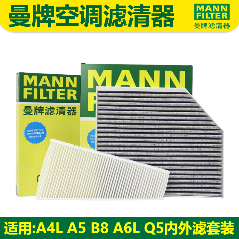 适用奥迪a4l a5 b8 a6l q5 a7空调滤芯 空调格 滤清器 外置 曼牌