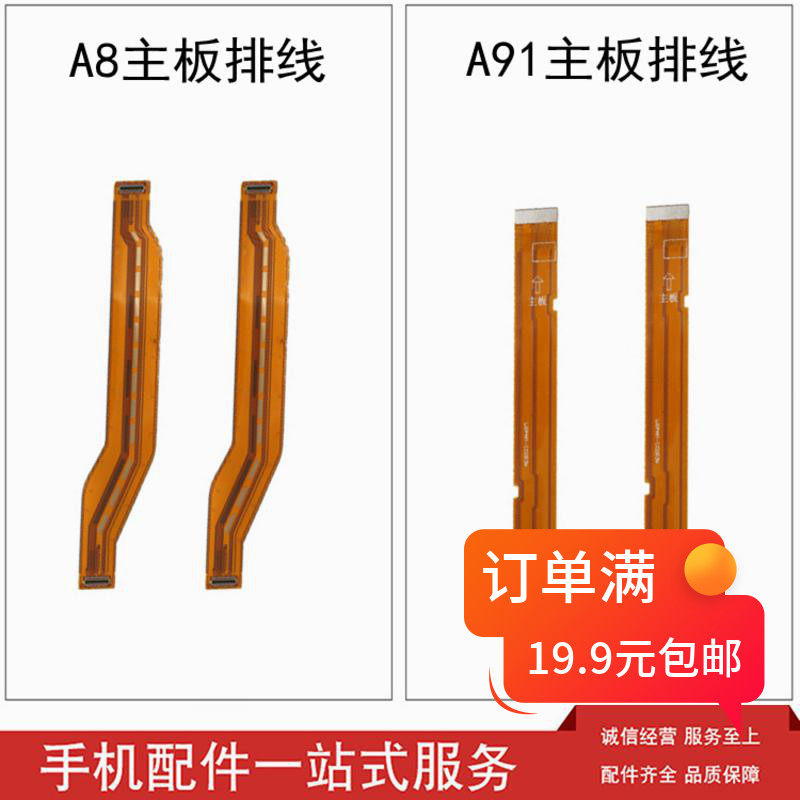 星火使用oppoa8a91主板排线主排小板副板手机零部件