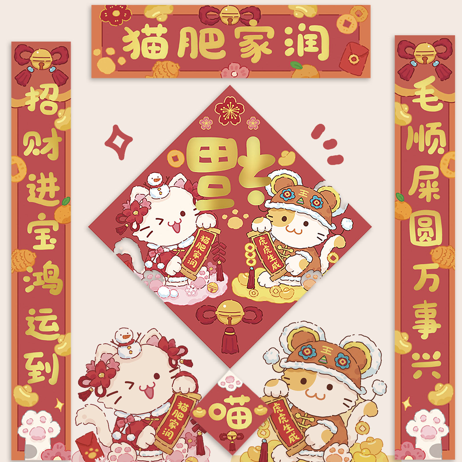2022虎年春节迷你宠物春联彩色烫金猫咪小对联猫肥家润猫春联