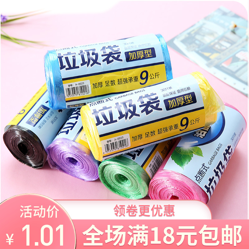 45*50cm中号家用防漏水彩色厨房环保垃圾袋 加厚点断式垃圾收纳袋