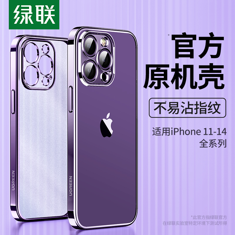 绿联iPhone14手机壳透明15