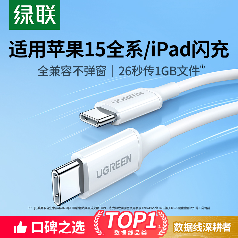 绿联适用苹果15充电线ipadpr