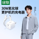 【国家3C认证】绿联30W适用苹果16promax充电器线iPhone16快充电头氮化镓15手机插头typec数据线套装适用小米