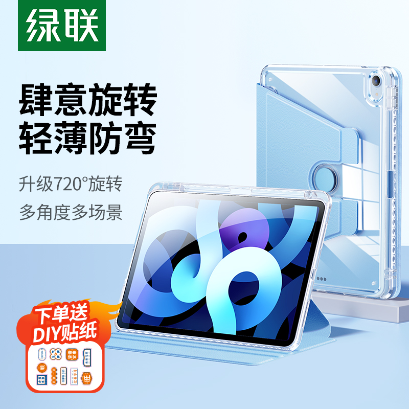 绿联ipadair5保护套ipad