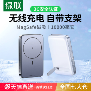 绿联磁吸无线支架充电宝10000毫安适用iPhone15苹果14promax华为手机Magsafe外接电池便携移动电源官方旗舰店