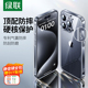 绿联iPhone15ProMax手机壳适用苹果15Pro新款14透明背板防摔高级感全包15Plus简约女男Por保护套13pm硬壳散热